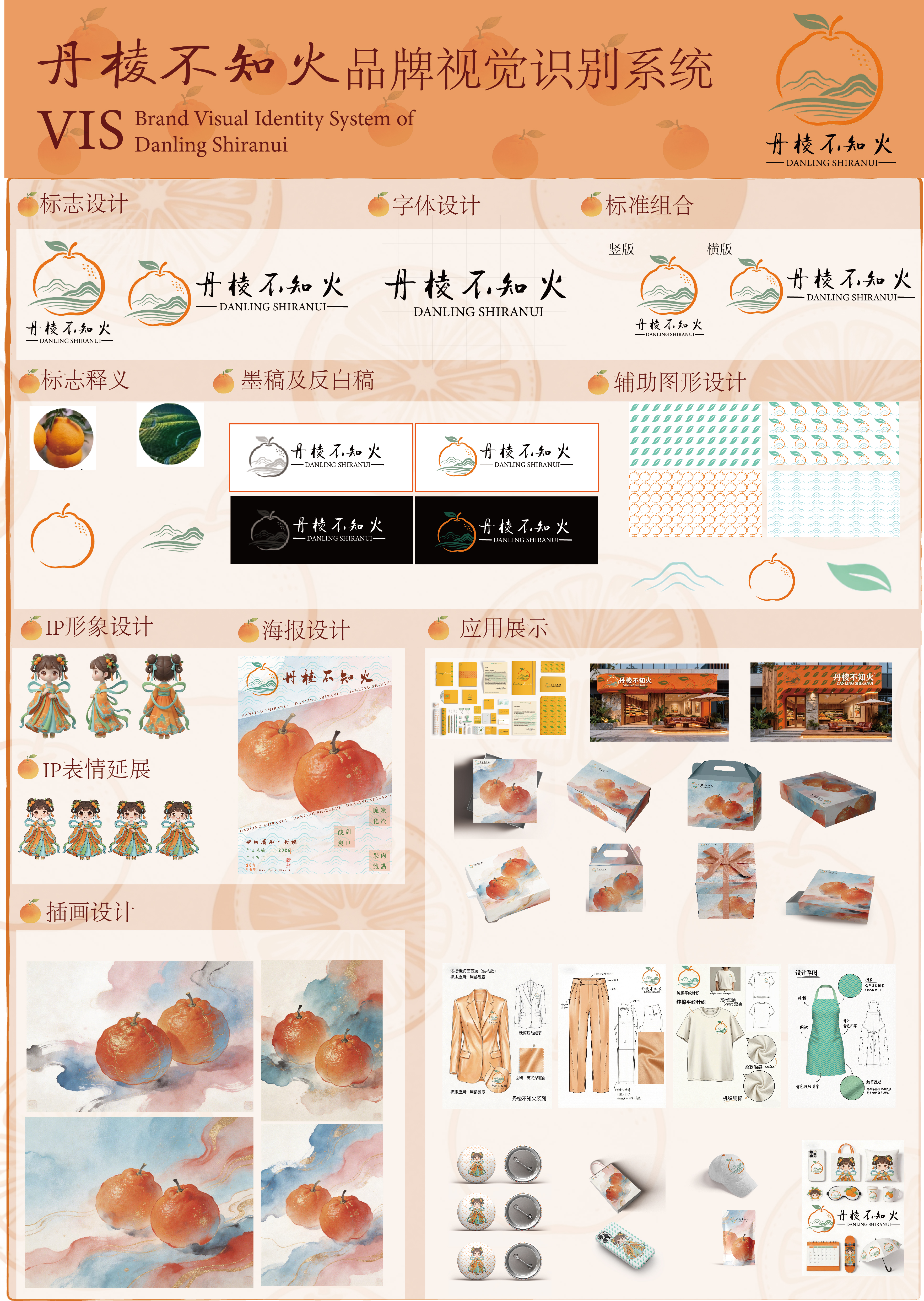 丹棱不知火VI设计