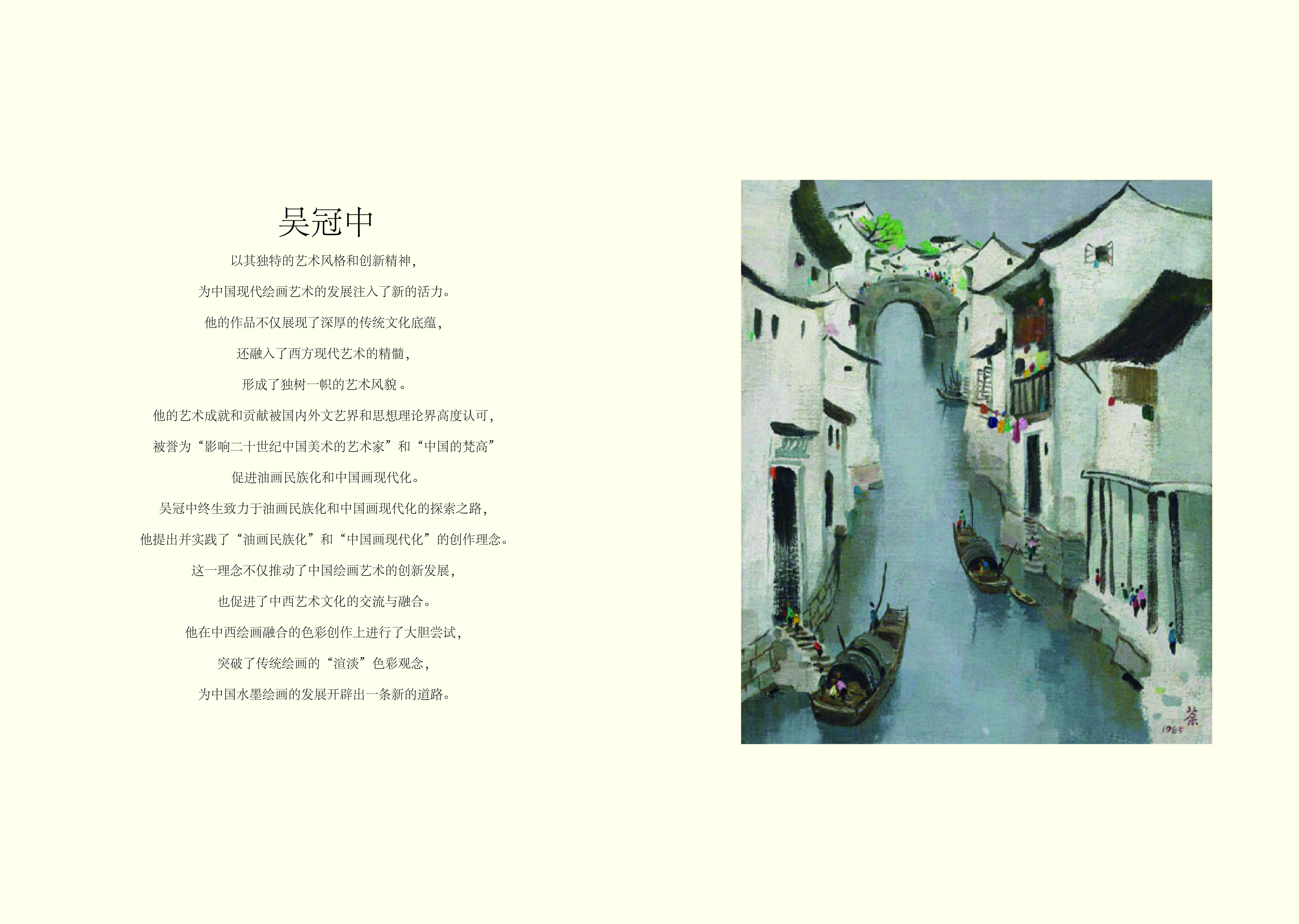 吴冠中画册10