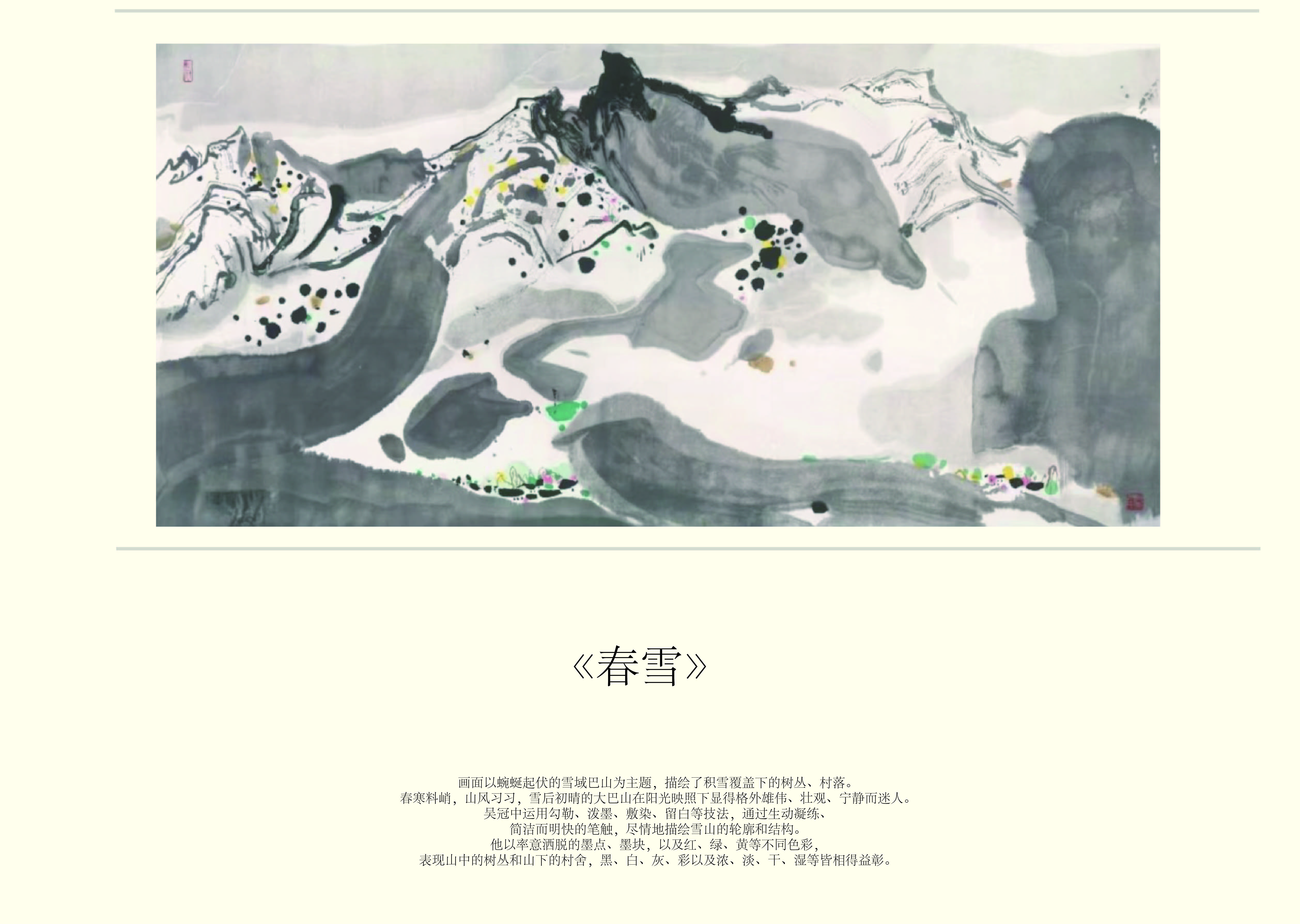 吴冠中画册04