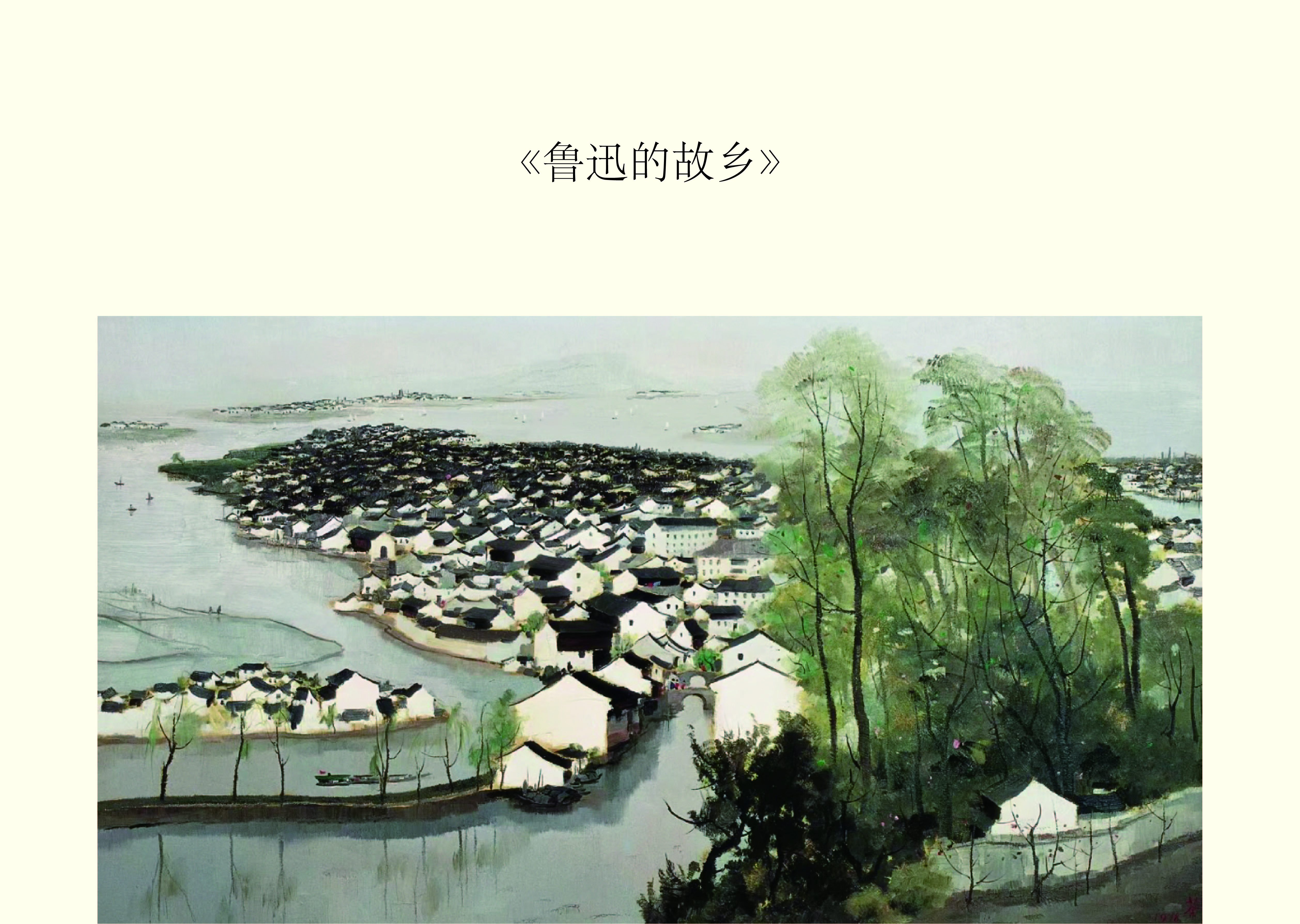 吴冠中画册06
