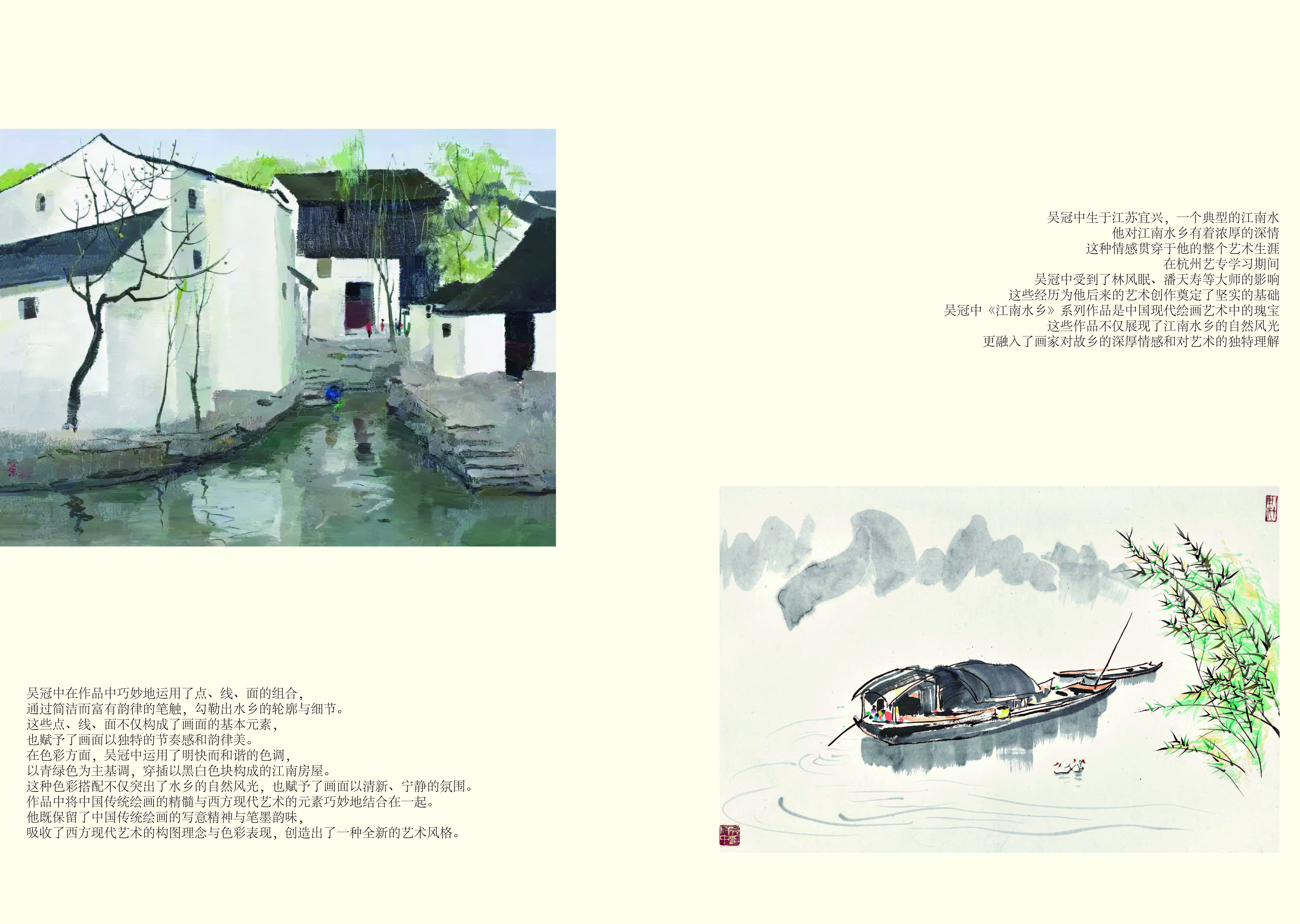 吴冠中画册07