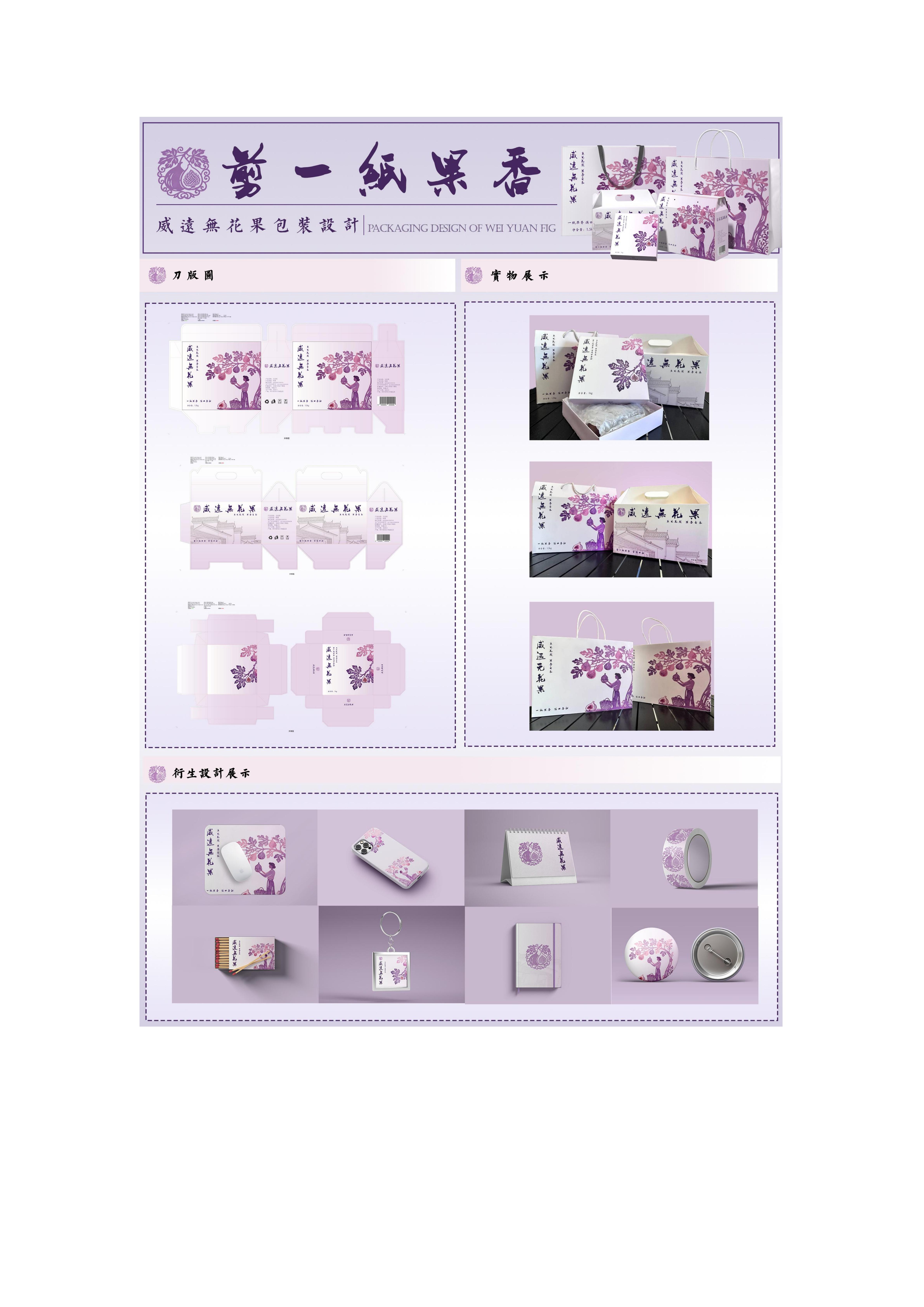 无花果包装03